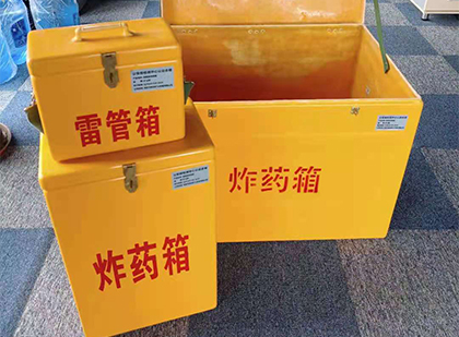 南开乡玻璃钢（雷管）炸药箱