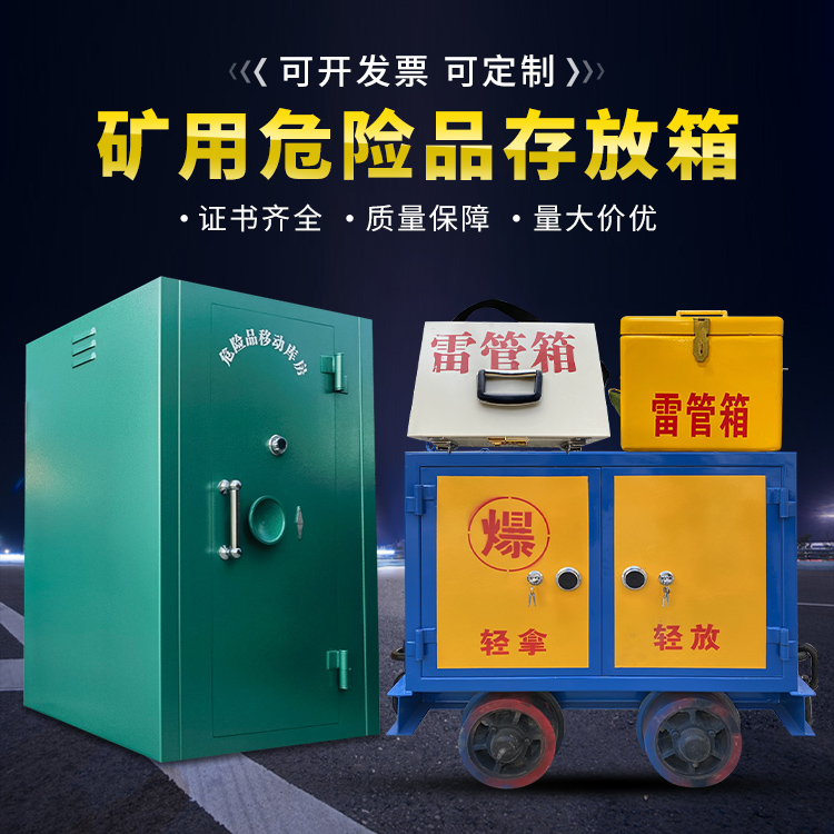 南开乡移动式火工品箱 危险品存放柜的结构设计与防爆机理探析